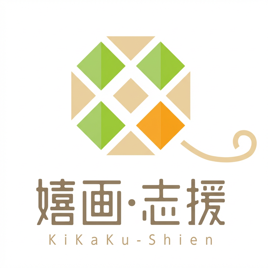 嬉画・志援合同会社